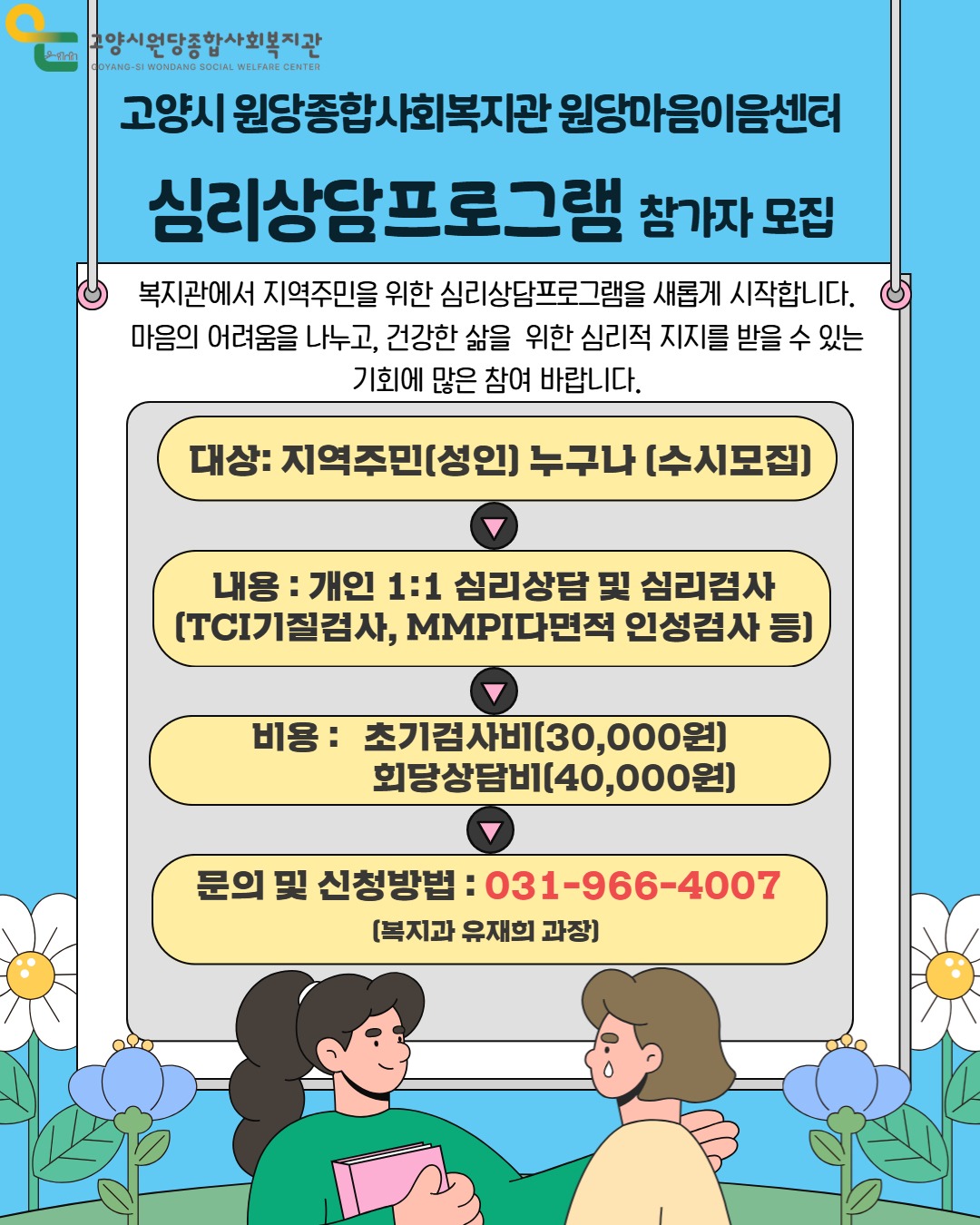 성인 심리상담 프로그램