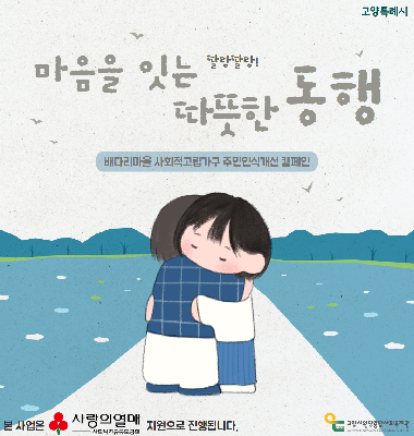 [배다리마을 이야기] 2025년 배다리마을 사회적고립가구 주인인식개선 캠페인 진행