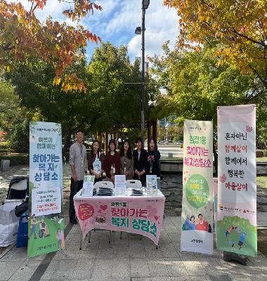 [꽃우물마을 만들기] 복지상담소와 주민욕구조사로 따뜻한 마을을 디자인하다!