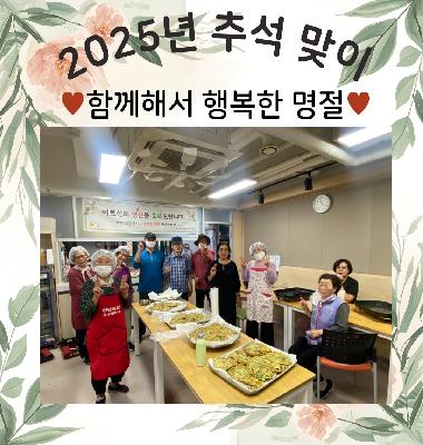 [복지과] 함께해서 행복한 명절