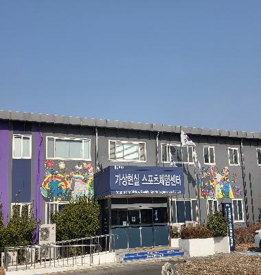 [무지개 이야기]2월 스포츠레저활동(가상현실스포츠체험)