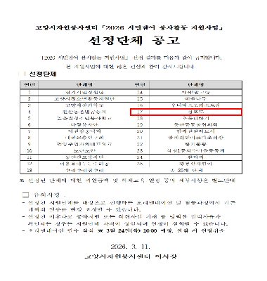 [꽃우물마을 이야기] 2026 시민참여 봉사활동 지원사업에 청포도가 선정되었습니다!