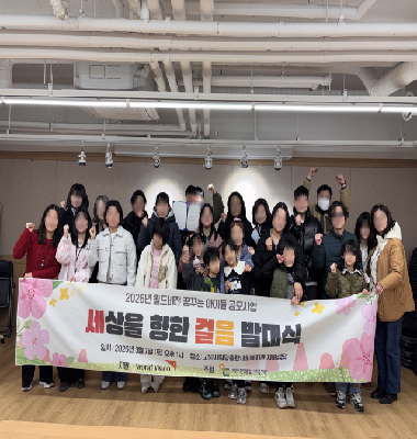 [복지과]세상을 향한 걸음 발대식 진행