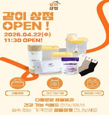 [후원이야기] 지파운데이션과 함께하는 '같이상점' 오픈!